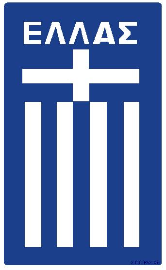 Lot Grecia Euro 2012